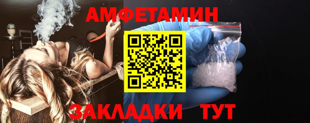 АМФЕТАМИН Розовый Владивосток