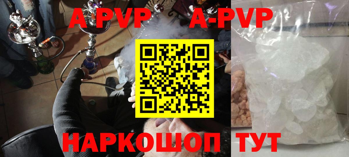 А ПВП СК  Alpha PVP Crystall  APVP  Владивосток  А ПВП СК КРИС 