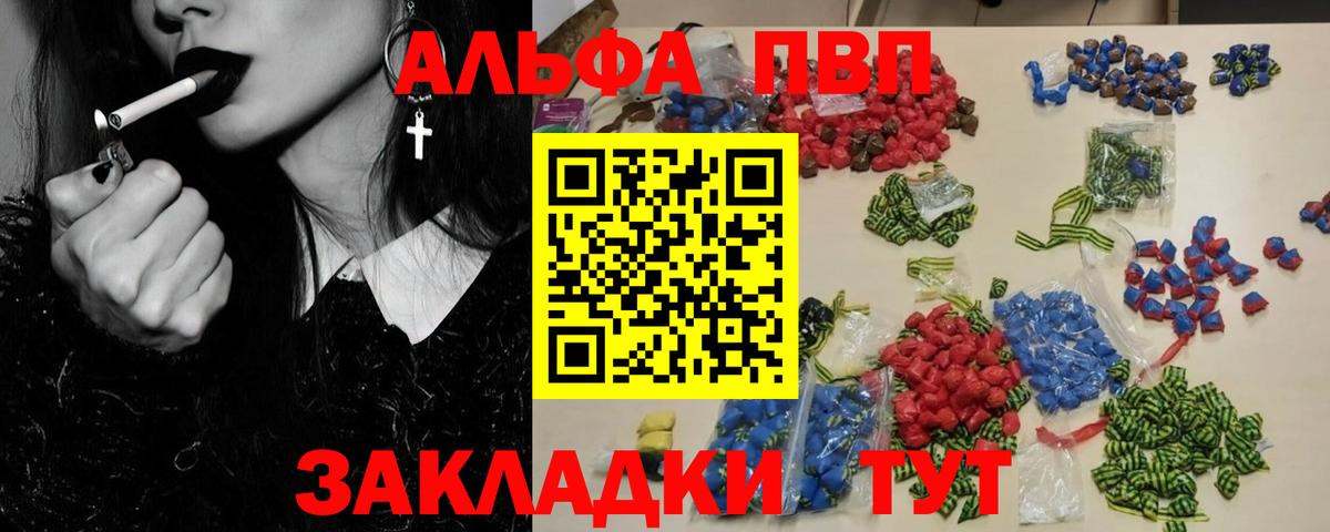 APVP кристаллы  Вход с VPN  Альфа ПВП СК  Альфа ПВП  Владивосток 