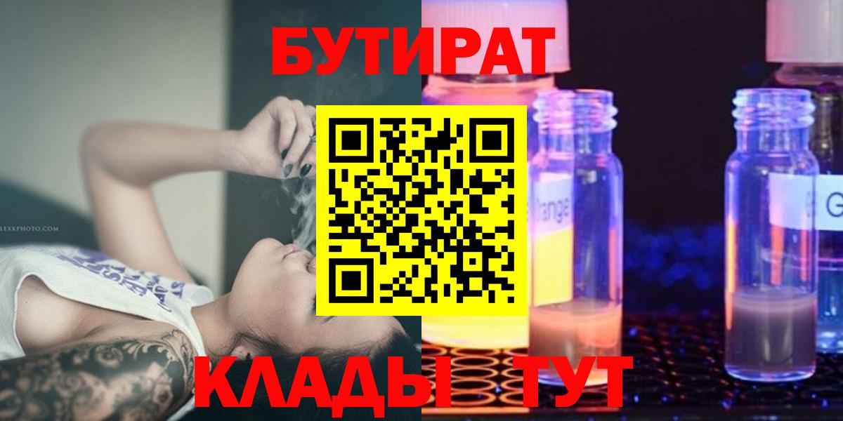 Бутират бутик Владивосток