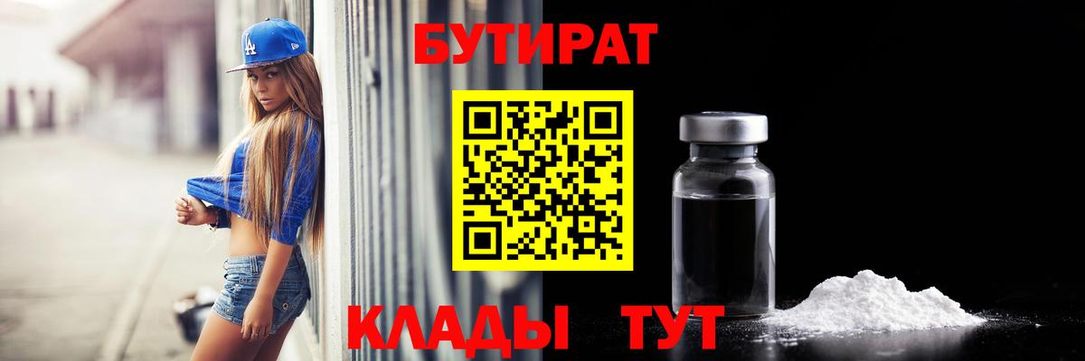 Владивосток  БУТИРАТ буратино  Бутират  Вход с VPN 