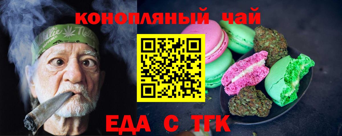 Печенье с ТГК конопля  Вход с VPN  Владивосток 