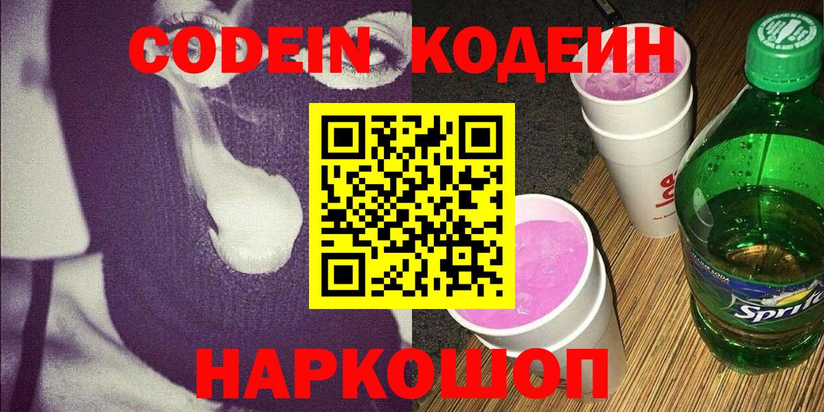 Кодеиновый сироп Lean напиток Lean (лин)  Codein напиток Lean (лин)  Владивосток  Вход с VPN 