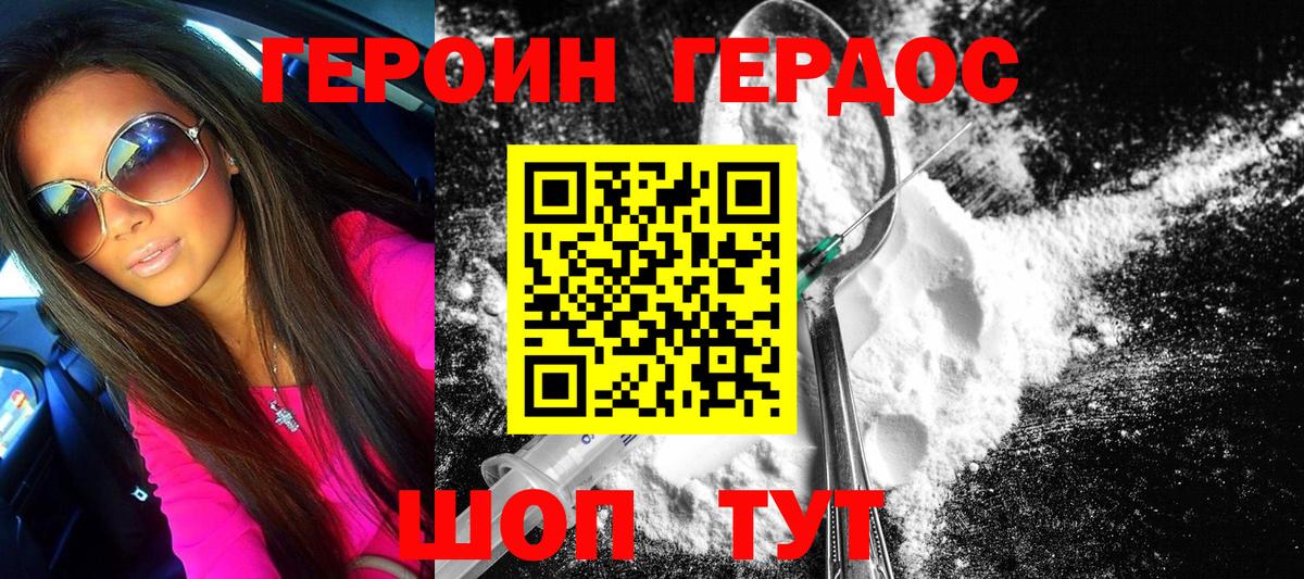 Владивосток  ГЕРОИН VHQ  ГЕРОИН  Вход с VPN 