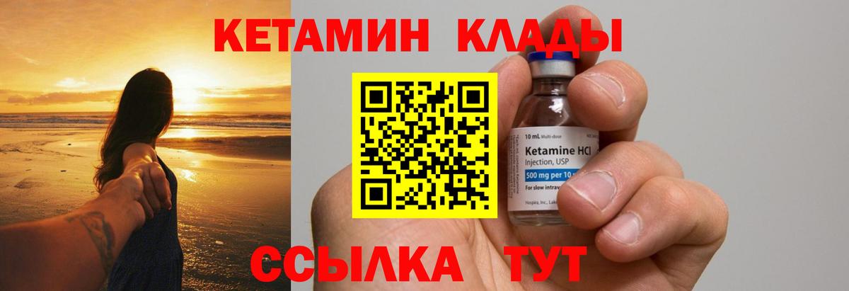 Кетамин VHQ  КЕТАМИН VHQ  Владивосток 