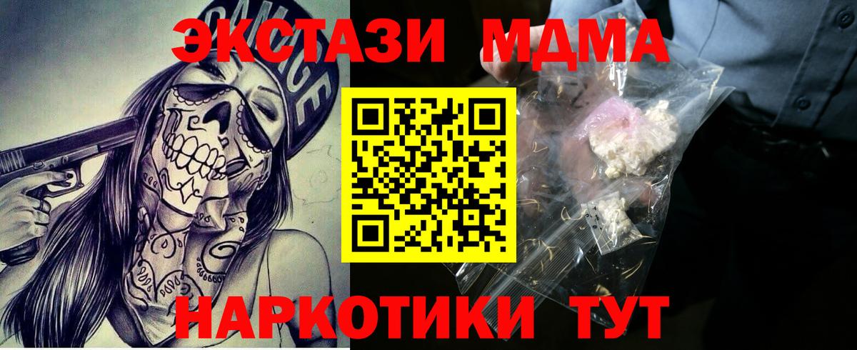 МДМА кристаллы Владивосток