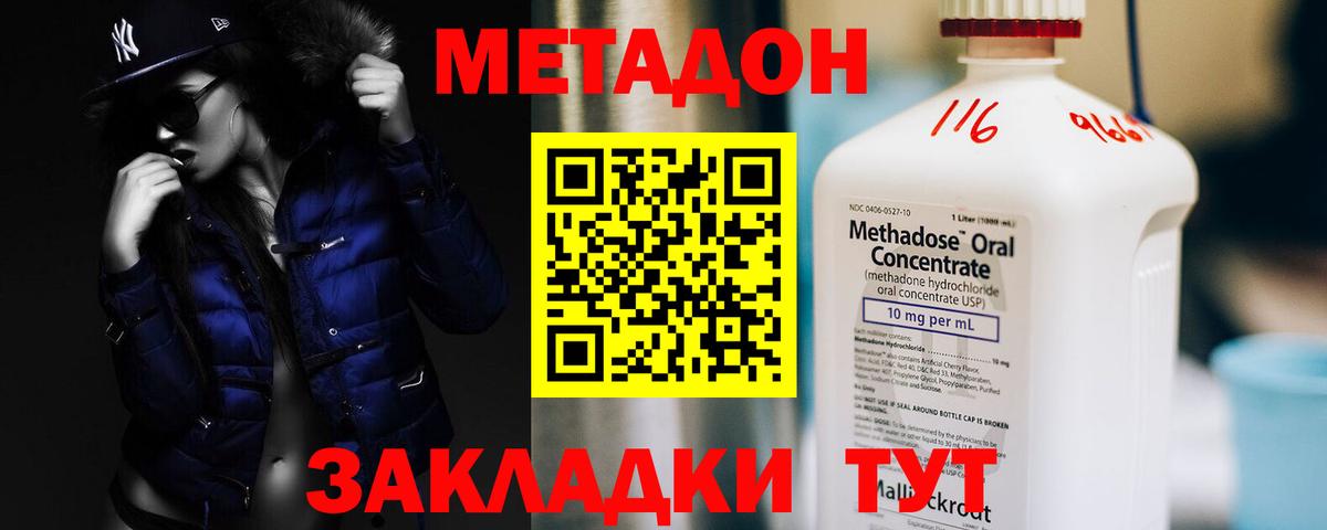 нарко площадка состав  МЕТАДОН мёд  Вход с VPN  Владивосток  Метадон кристалл 