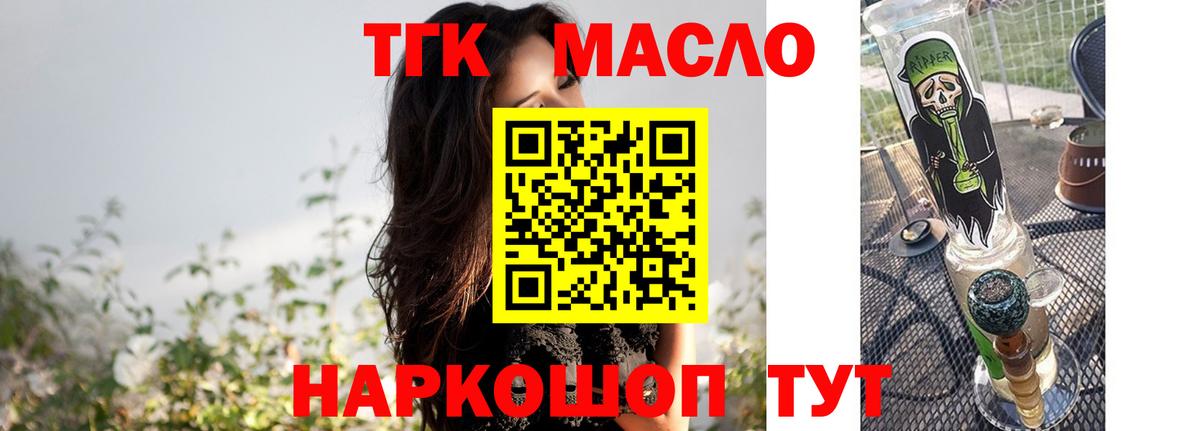 ТГК гашишное масло  закладка  Вход с VPN  Владивосток  ТГК жижа 